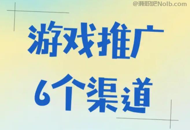 临夏游戏推广赚佣金的平台有哪些