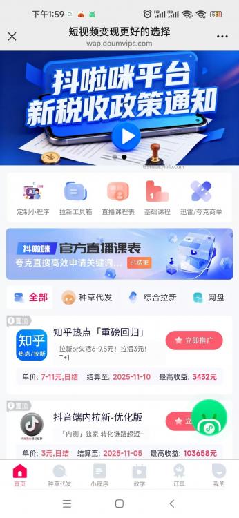 临夏抖啦咪是什么平台-一个专注短视频流量变现的平台! 第4张 临夏抖啦咪是什么平台-一个专注短视频流量变现的平台! 第4张